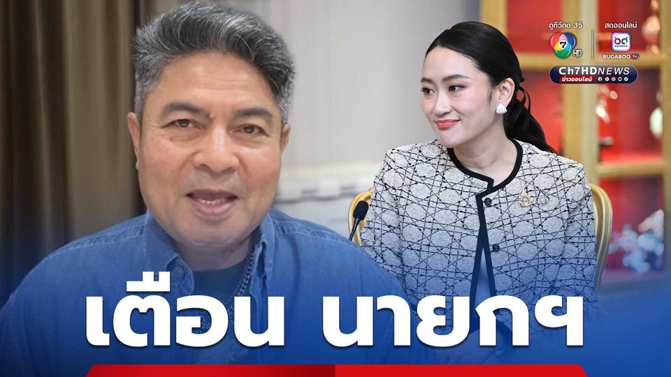 เทพไท จับตา “ยุบสภาฯ-ลาออก-ปรับครม.”
