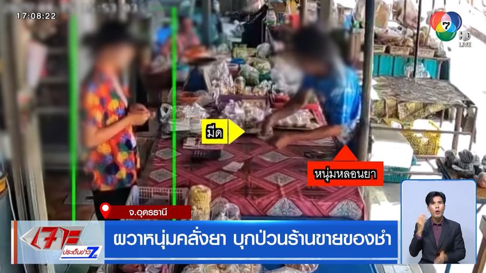 ผวาหนุ่มคลั่งยา บุกป่วนร้านขายของชำ