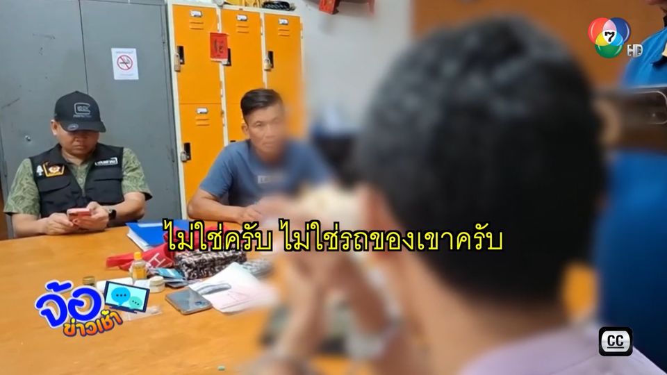 คอนเทนต์โจร ลักรถลงโซเชียลฯ