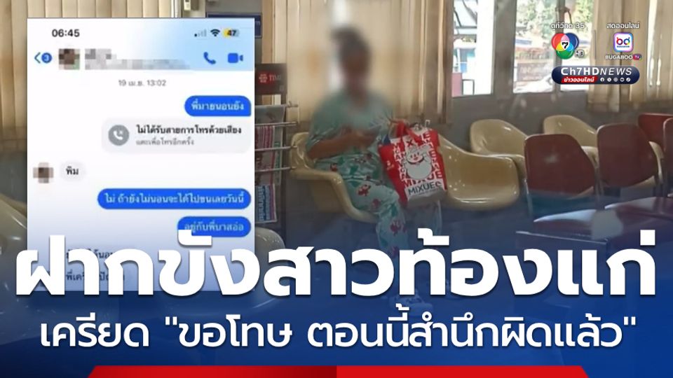 ฝากขังสาวท้องแก่ แค้นบังตา ค้านประกัน