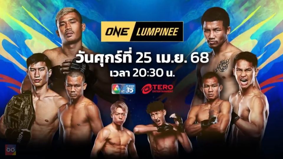“ช่อง 7HD” ส่งตรงความมันส่งท้ายเดือนเมษายน “ONE ลุมพินี - Fairtex Fight มวยมันพันธุ์ EXTREME - มวยไทย 7 สี”