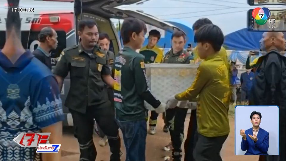 รายงานพิเศษ : ความสูญเสีย ที่ไม่มีใครต้องการ