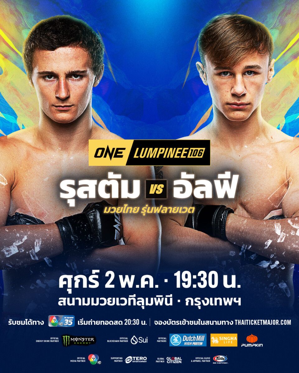 “ช่อง 7HD” ชวนเกาะติดศึกเดือดสุดสัปดาห์ “ONE ลุมพินี 106 - ONE Fight Night 31 - มวยไทย 7 สี”