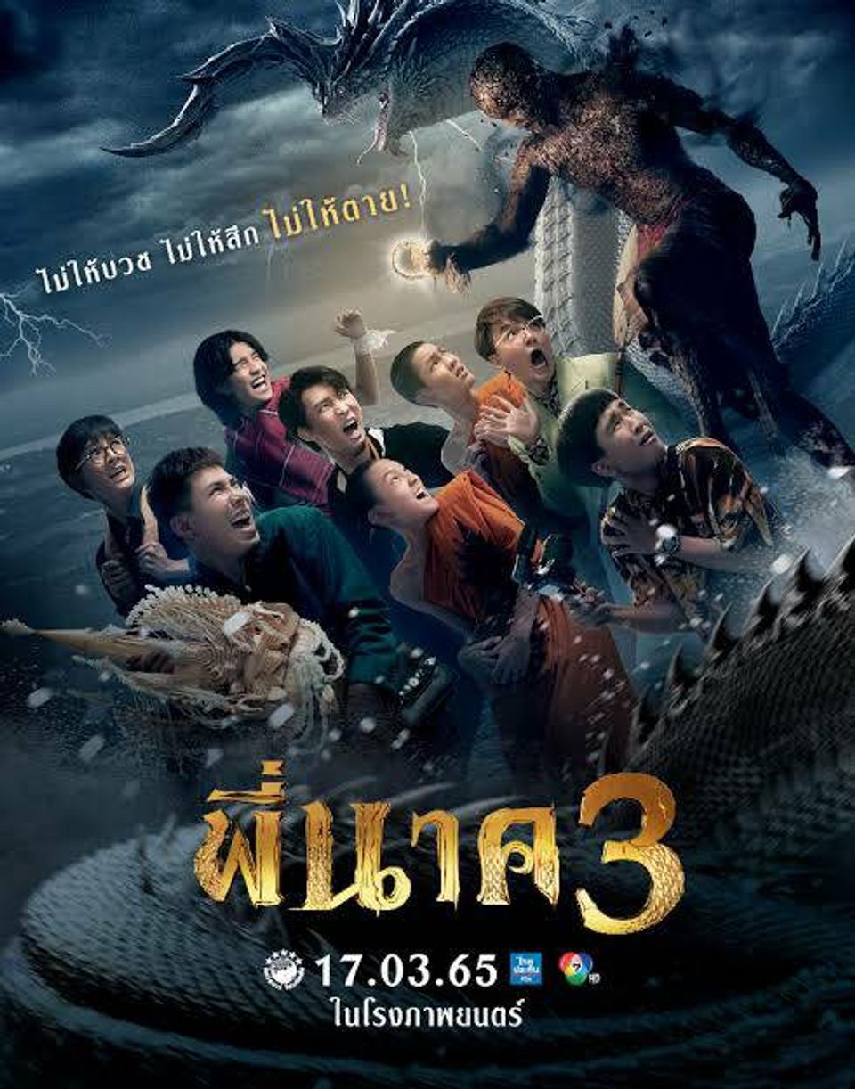 ภาพยนตร์ไทย “พี่นาค 3” (PEE NAK 3)