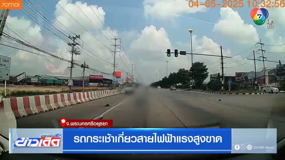 รถกระเช้าเกี่ยวสายไฟฟ้าแรงสูงขาด