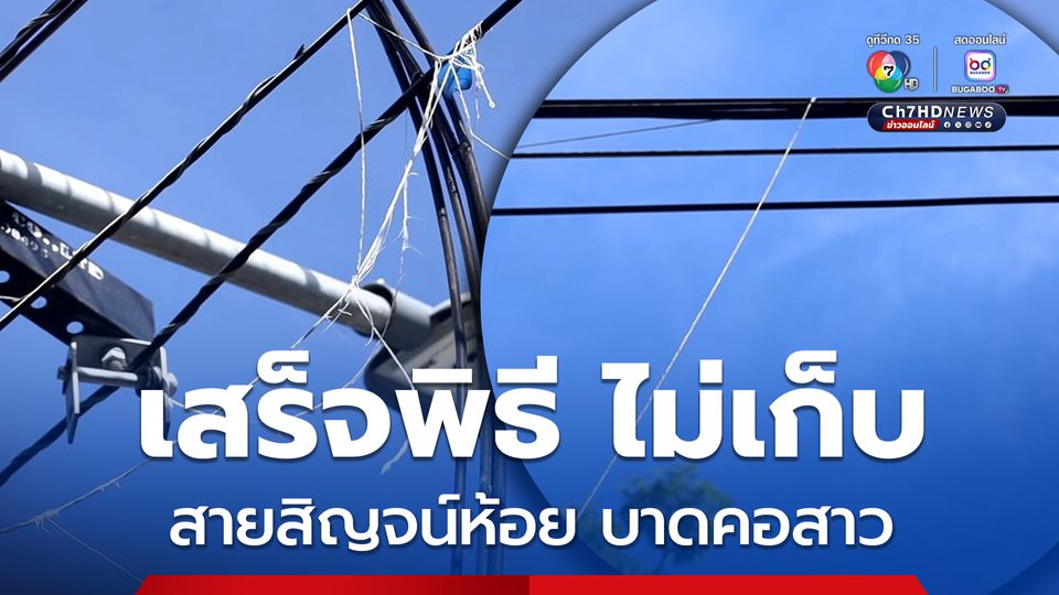 สาวถูกสายสิญจน์บาดคอ ขณะขี่รถ จยย.