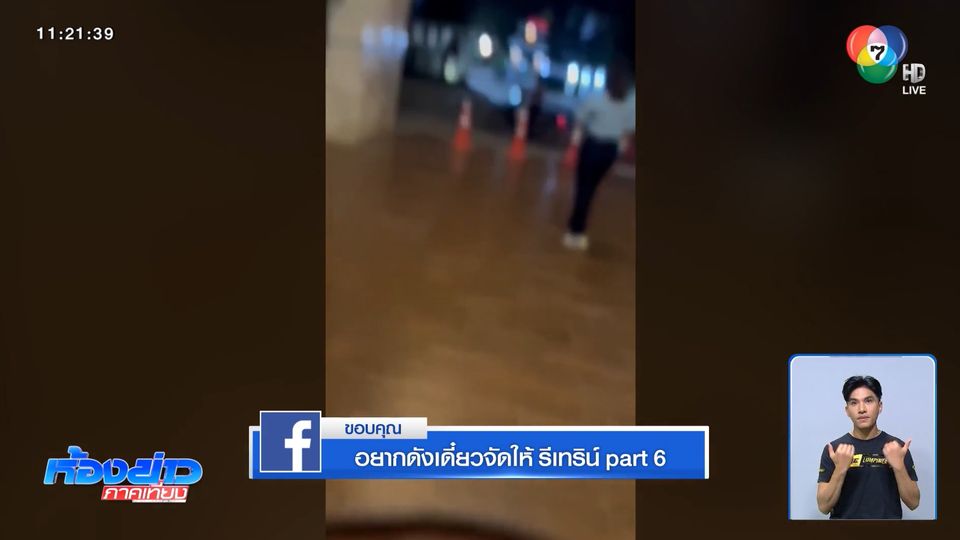 พอกันที ลงมารับอาหารช้า ไรเดอร์ด่าฉ่ำ