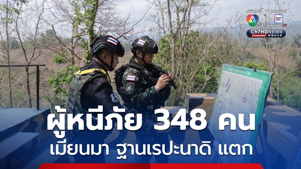 ทหารเมียนมา ต้านไม่ไหว ฐานเรปะนาดิ แตกแล้ว