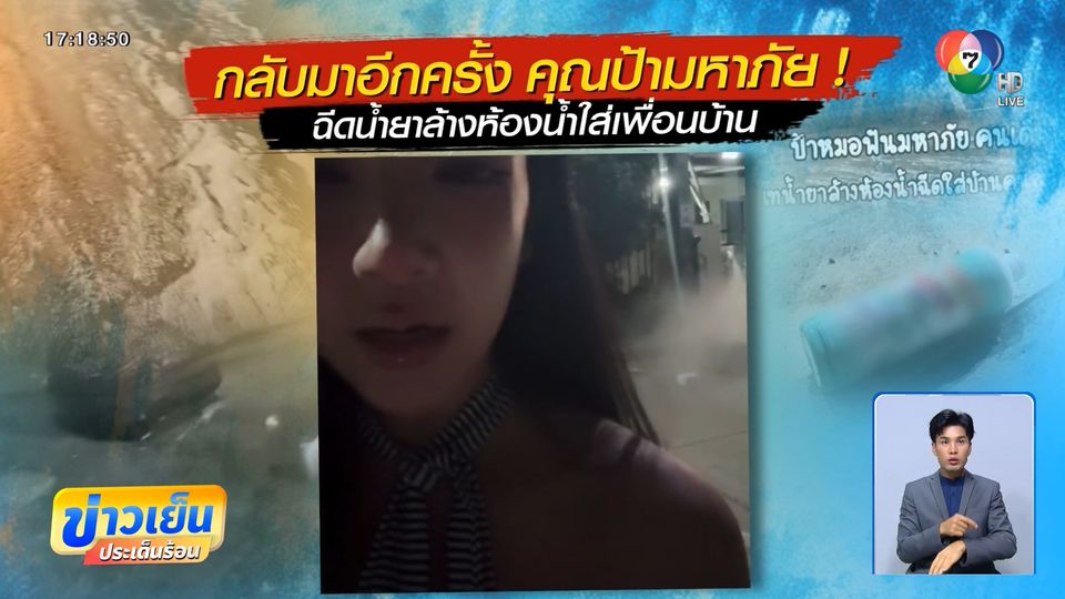 กลับมาอีกครั้ง เพื่อนบ้านมหาภัย