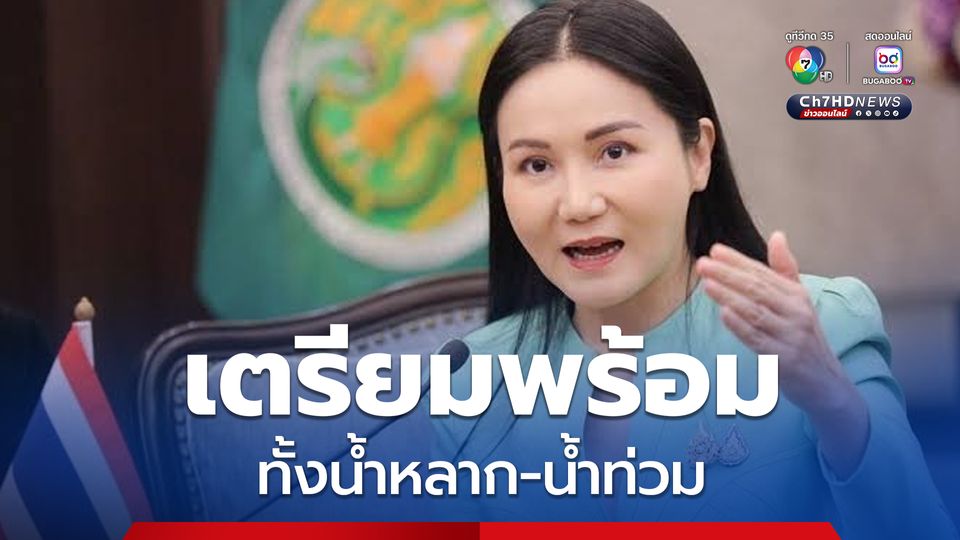 9 มาตรการ รับมือฤดูฝนปี 2568