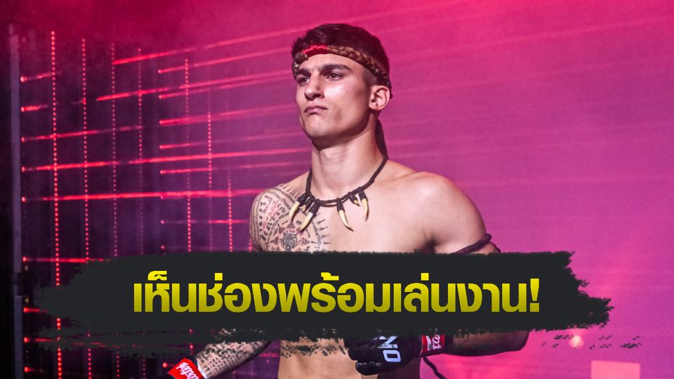 ONE ลุมพินี : อาเลสสิโอ มาลาเทสตา เล็งบุกขยี้จุดอ่อน คัมภีร์เทวดา สิทธิกุล