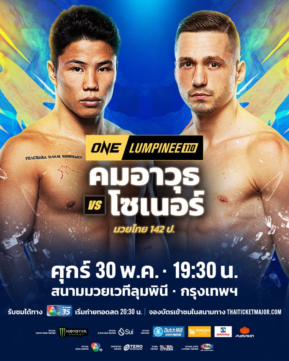 “ช่อง 7HD” ส่งตรงความมันแบบไร้รอยต่อ “ONE ลุมพินี 110-Fairtex Fight มวยมันพันธุ์ EXTREME และมวยไทย 7 สี”