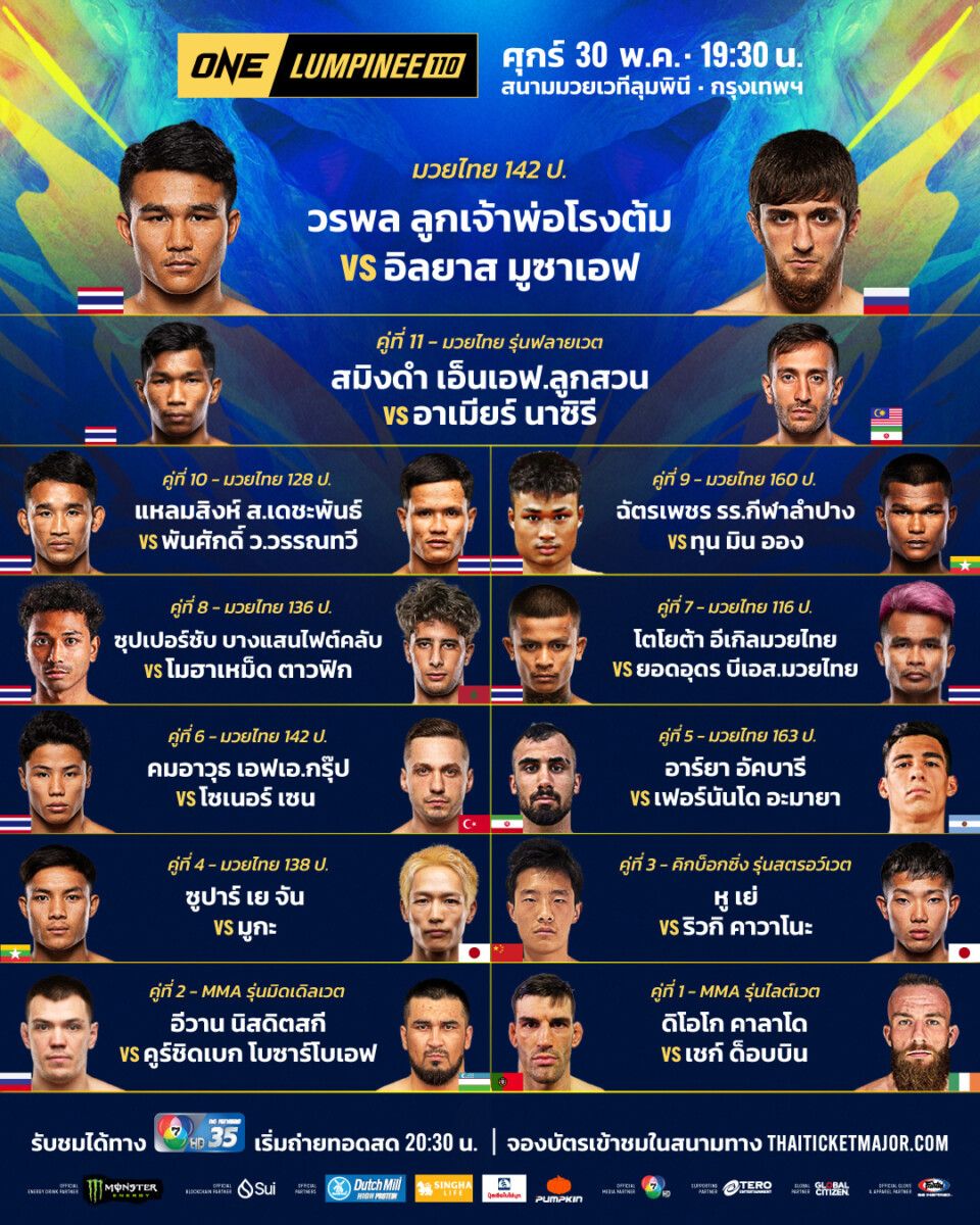 “ช่อง 7HD” ส่งตรงความมันแบบไร้รอยต่อ “ONE ลุมพินี 110-Fairtex Fight มวยมันพันธุ์ EXTREME และมวยไทย 7 สี”