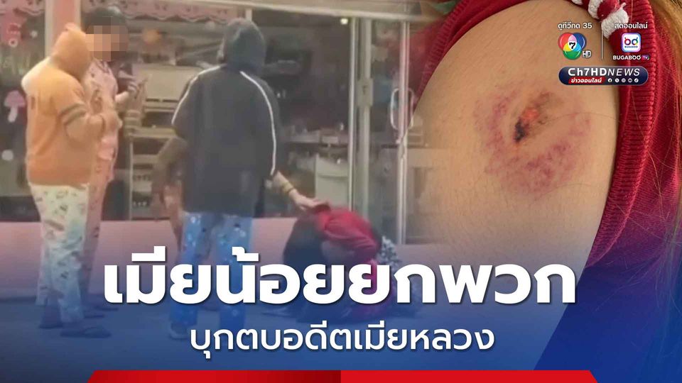 อดีตเมียหลวงแชร์โพสต์ประชดผัว แต่สะเทือนถึงเมียน้อย ก่อนยกพวกมาทำร้ายร่างกาย