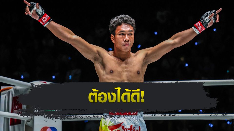 ONE ลุมพินี : เพชรสุขุมวิท บอยบางนา มุ่งมั่นเดินหน้าบนเส้นทางมวยไทย ขอสู้ต่อเพื่อพิสูจน์ตัว