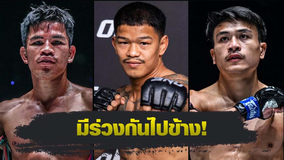 ONE Championship : ก้องธรณี ส.สมหมาย มั่นใจไฟต์ นักรบ แฟร์เท็กซ์ vs จ้าวเสือใหญ่ ม. กรุงเทพธนบุรี จบไม่ครบยก