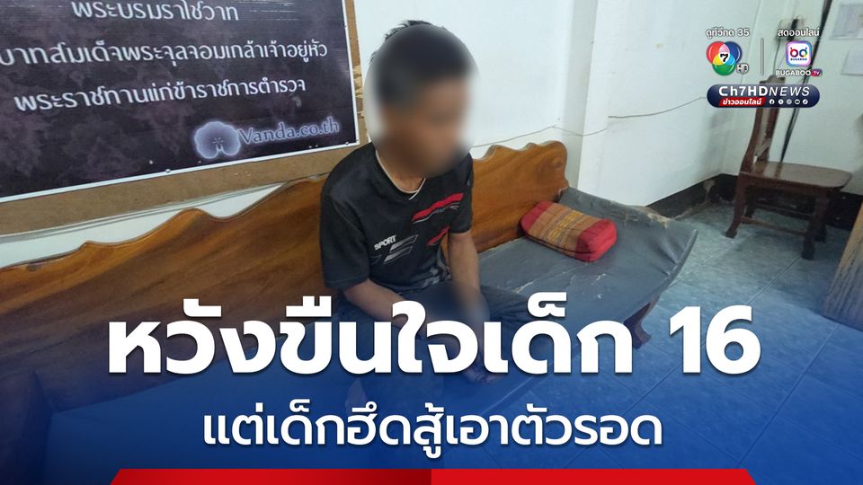 หนุ่มหลอนยาป่วยทางจิต ฉุดเด็กนักเรียนวัย 16 ปี หวังขืนใจในป่ายาง แต่เด็กฮึดสู้เอาตัวรอด