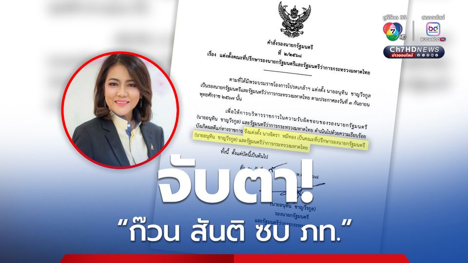 เปิดดีล 7 สส.เพชรบูรณ์ พปชร.?