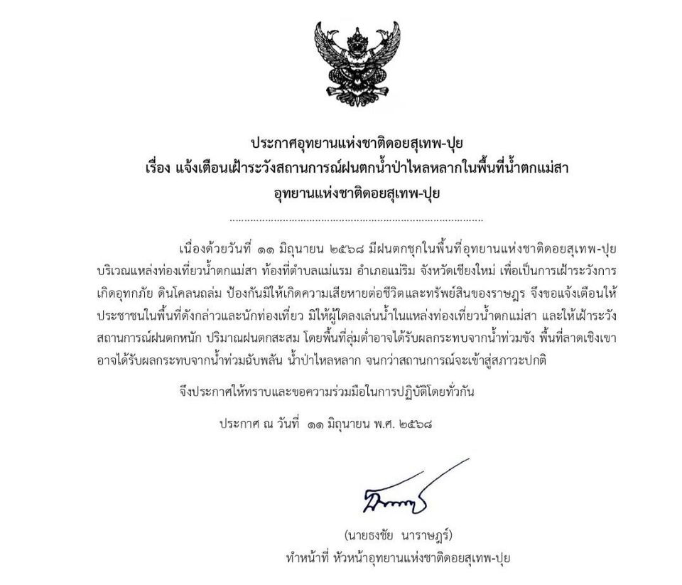 น้ำตกแม่สา