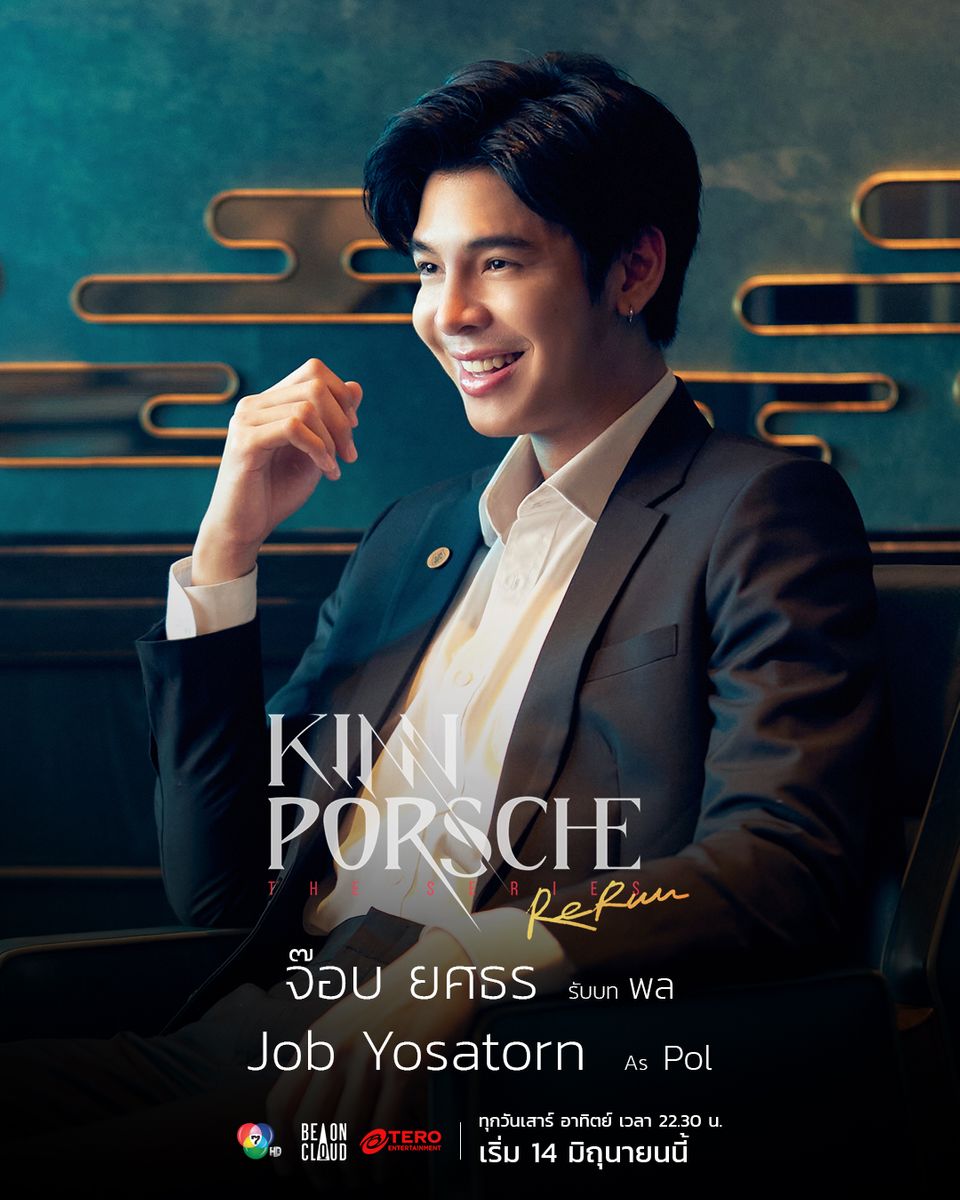 “มาย-อาโป” ชวนแฟน ๆ รอฟิน “KinnPorsche The Series Rerun” เจอกันอีพีแรก ช่อง 7HD เสาร์ 14 มิถุนายนนี้