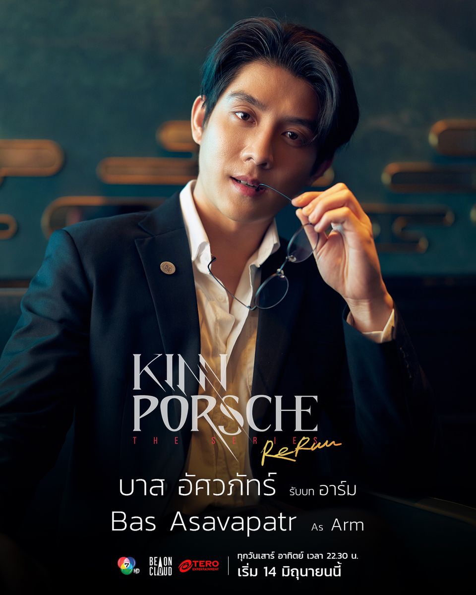 “มาย-อาโป” ชวนแฟน ๆ รอฟิน “KinnPorsche The Series Rerun” เจอกันอีพีแรก ช่อง 7HD เสาร์ 14 มิถุนายนนี้