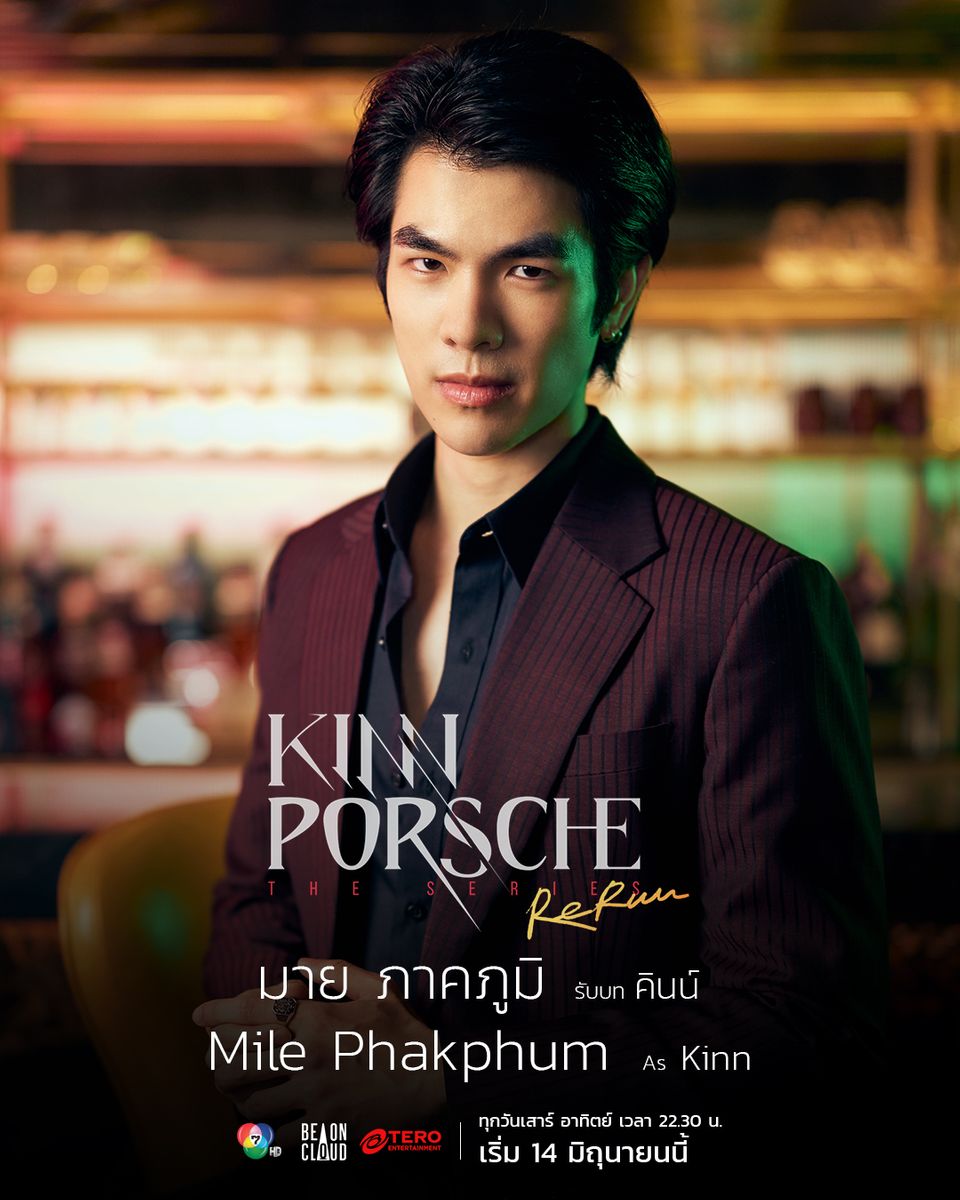 “มาย-อาโป” ชวนแฟน ๆ รอฟิน “KinnPorsche The Series Rerun” เจอกันอีพีแรก ช่อง 7HD เสาร์ 14 มิถุนายนนี้