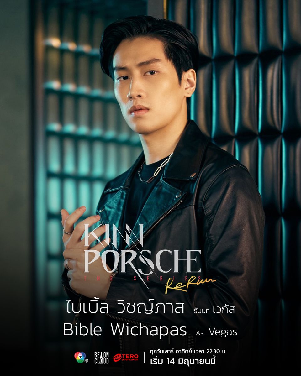 “มาย-อาโป” ชวนแฟน ๆ รอฟิน “KinnPorsche The Series Rerun” เจอกันอีพีแรก ช่อง 7HD เสาร์ 14 มิถุนายนนี้