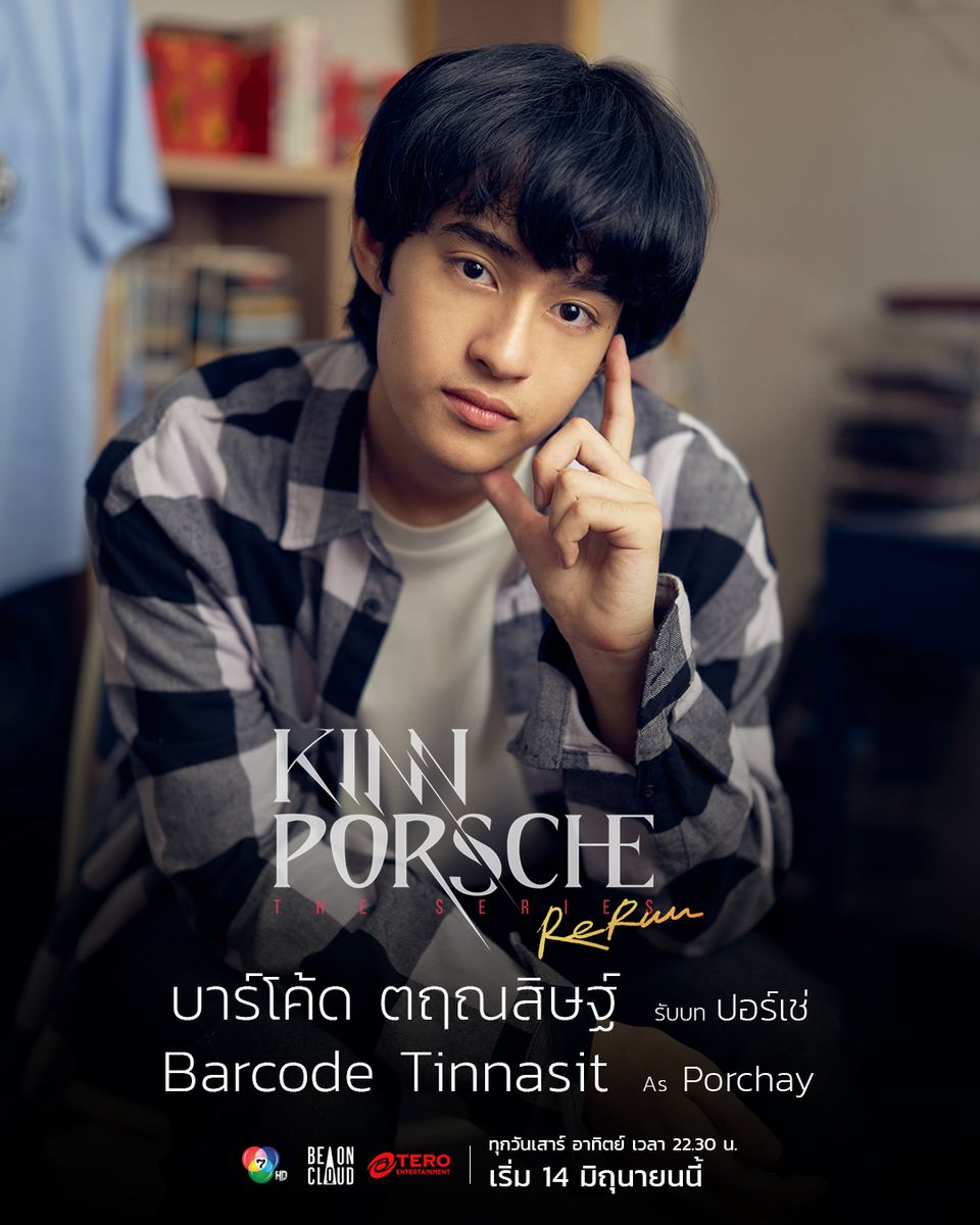 “มาย-อาโป” ชวนแฟน ๆ รอฟิน “KinnPorsche The Series Rerun” เจอกันอีพีแรก ช่อง 7HD เสาร์ 14 มิถุนายนนี้