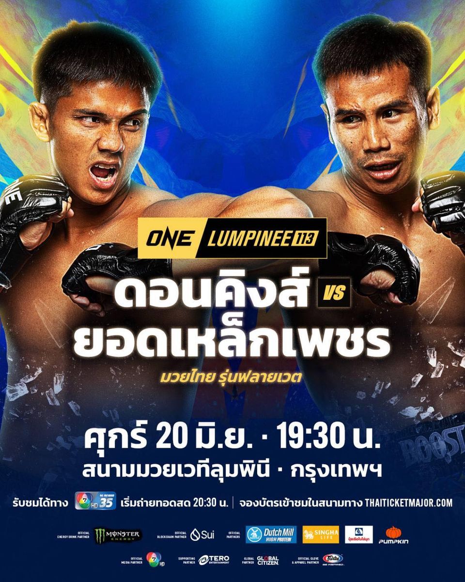 “ช่อง 7HD” ส่งตรงความมันเพื่อแฟนกำปั้น  “ONE ลุมพินี 113 - Fairtex Fight มวยมันพันธุ์ EXTREME - มวยไทย 7 สี”   