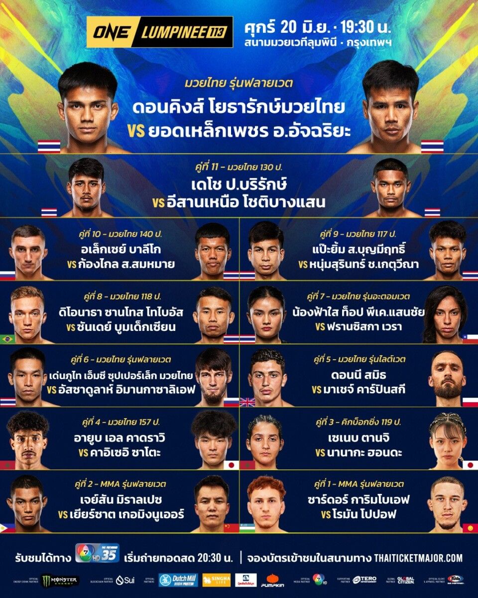 “ช่อง 7HD” ส่งตรงความมันเพื่อแฟนกำปั้น  “ONE ลุมพินี 113 - Fairtex Fight มวยมันพันธุ์ EXTREME - มวยไทย 7 สี”   