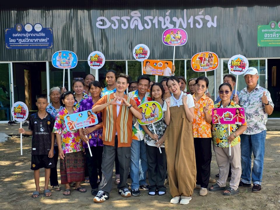 “เอ-แป้ง” พาลุยบ่อเลี้ยง “ปูนา” ที่นครสวรรค์  ทัวร์ “วิสาหกิจชุมชนอรรคิราห์ฟาร์มเกษตรยุคใหม่”