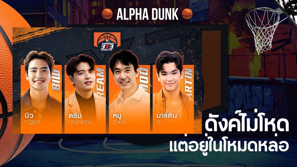 “โดนัท-ภัทรพลฒ์” ชวนเชียร์ “บาสเกตบอล 3X3 นักเรียนชาย แชมป์กีฬา 7HD 2025” อา. 22 มิ.ย.นี้ “ช่อง 7HD” ยิงสดรอบชิงแชมป์ประเทศไทย