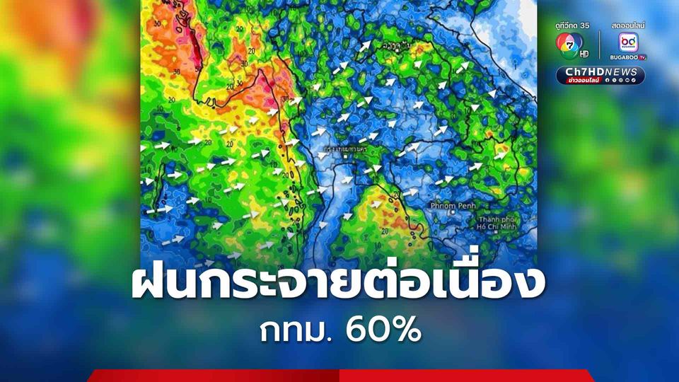 ภาคกลางฝนน้อยสุด ทั่วไทยเฉลี่ย 60-70% ของพื้นที่