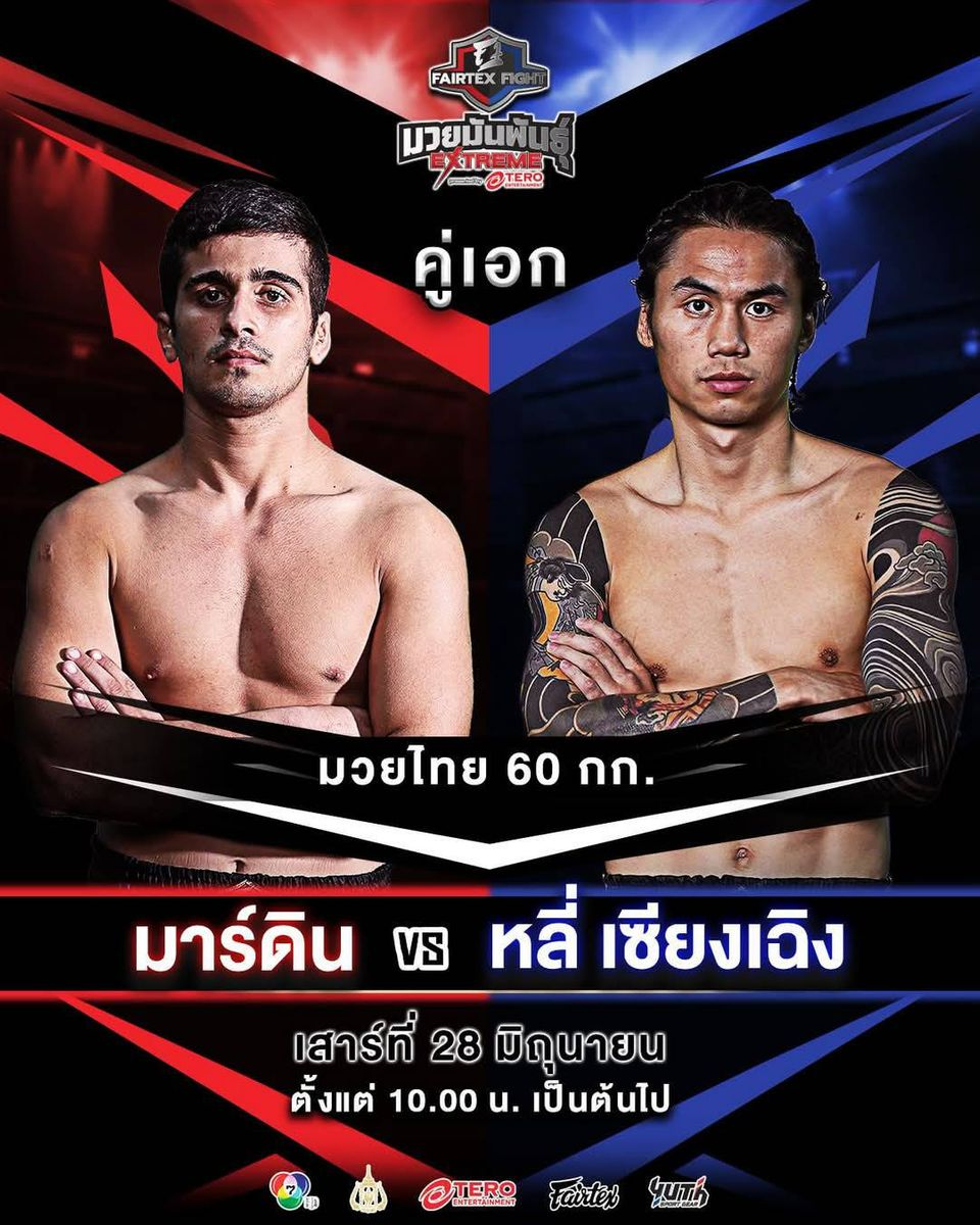  “ช่อง 7HD” ระเบิดความมันระดับซูเปอร์ไฟต์  “ONE ลุมพินี 114 - Fairtex Fight มวยมันพันธุ์ EXTREME - มวยไทย 7 สี”