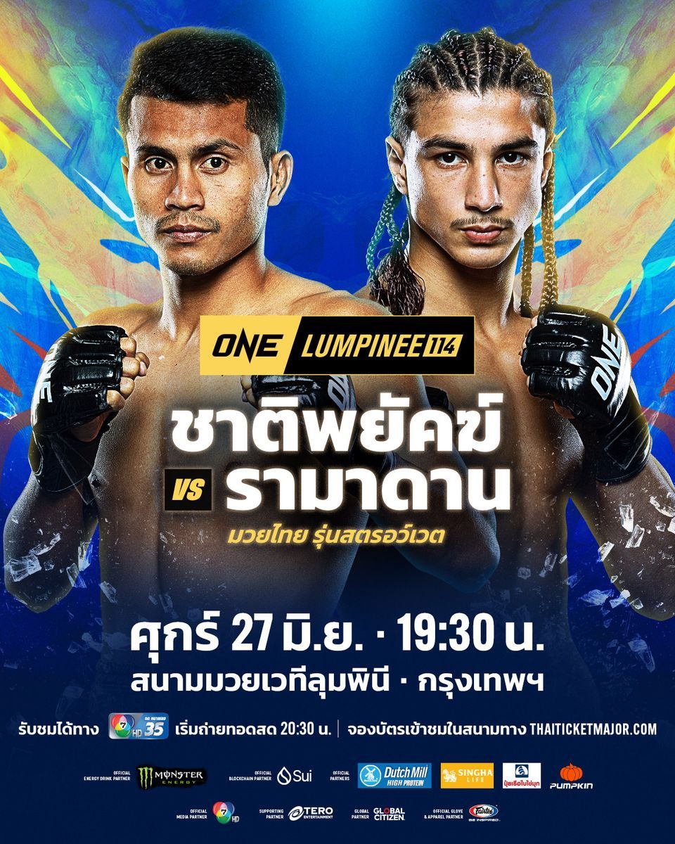  “ช่อง 7HD” ระเบิดความมันระดับซูเปอร์ไฟต์  “ONE ลุมพินี 114 - Fairtex Fight มวยมันพันธุ์ EXTREME - มวยไทย 7 สี”