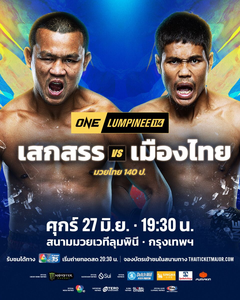  “ช่อง 7HD” ระเบิดความมันระดับซูเปอร์ไฟต์  “ONE ลุมพินี 114 - Fairtex Fight มวยมันพันธุ์ EXTREME - มวยไทย 7 สี”