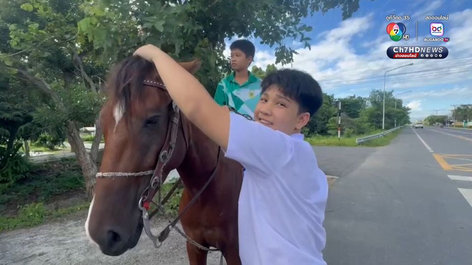 นักเรียนขี่ม้าไปโรงเรียน