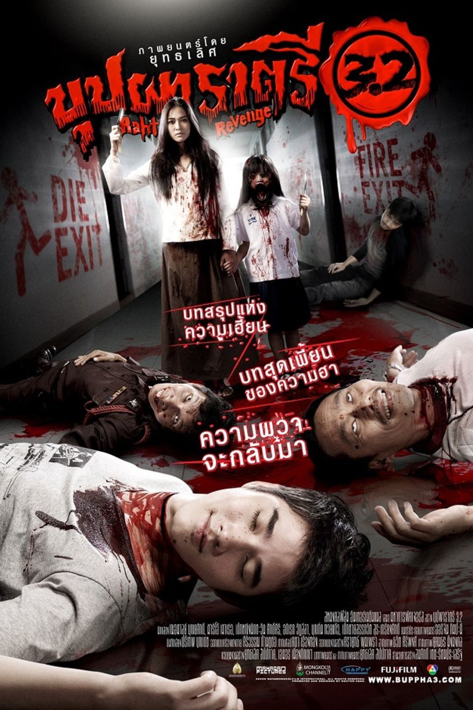 ภาพยนตร์ไทย “บุปผาราตรี 3.2” (BUPPHA RAHTREE 3.2)