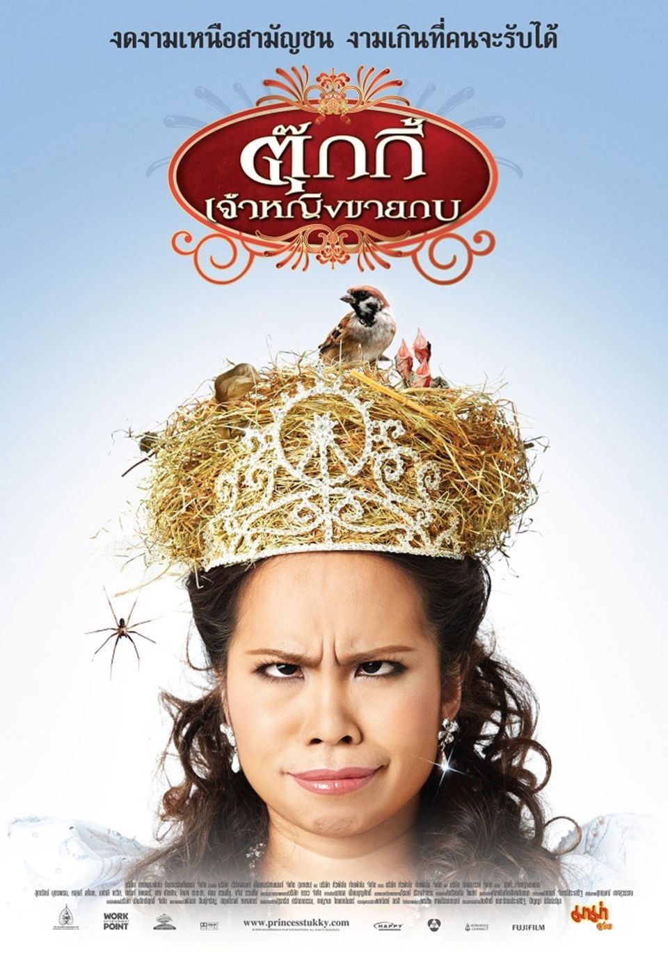 ภาพยนตร์ไทย “ตุ๊กกี้ เจ้าหญิงขายกบ” (TUKKIE’S DIARY)