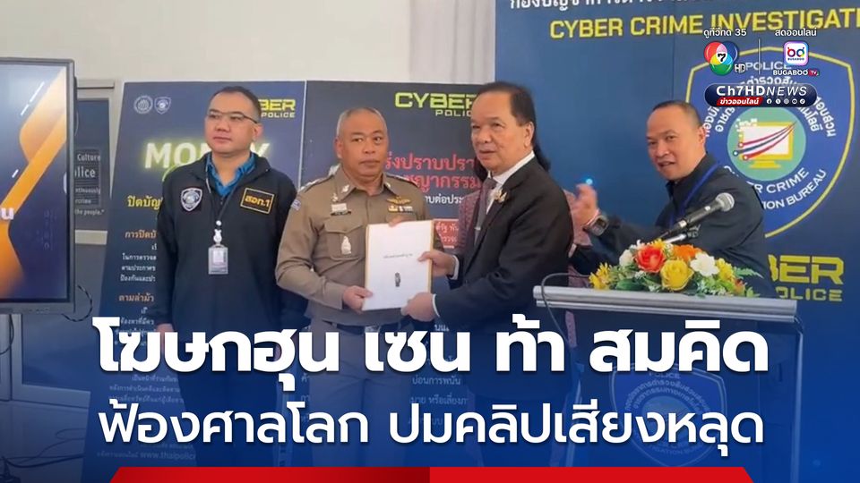 โฆษกสมเด็จฯ ฮุน เซน ท้า นายสมคิด เชื้อคง ฟ้องศาลโลก หลังแจ้งความสมเด็จฯ ฮุน เซน ปมคลิปเสียงหลุด 