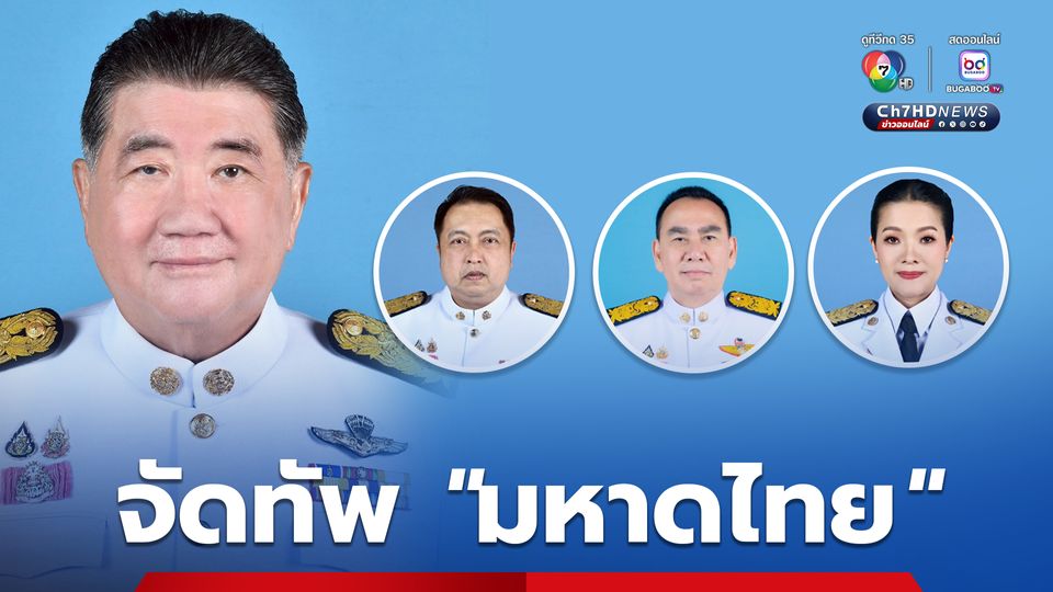 อัปเดต! โผ ครม. “เพื่อไทย” จัดทัพ 4 รัฐมนตรีคุม “มหาดไทย” ทาบ “สุชาติ ชมกลิ่น” นั่งเก้าอี้ “มท.2”