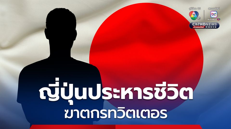 ญี่ปุ่นประหารชีวิต ฆาตกรทวิตเตอร์ สังหารโหด 9 ศพ ปี 2017