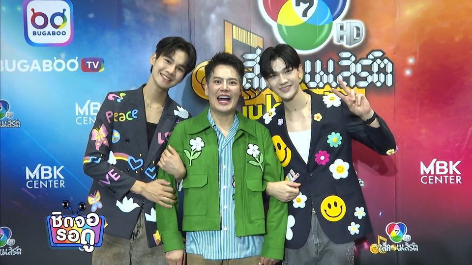 สีสันควันหลงความน่ารักของ อ๊อฟ ปองศักดิ์ - ซัน-ชาย ใน 7 สีคอนเสิร์ตเฟสติวัล | ชิดจอรอดู | 29 มิ.ย.68