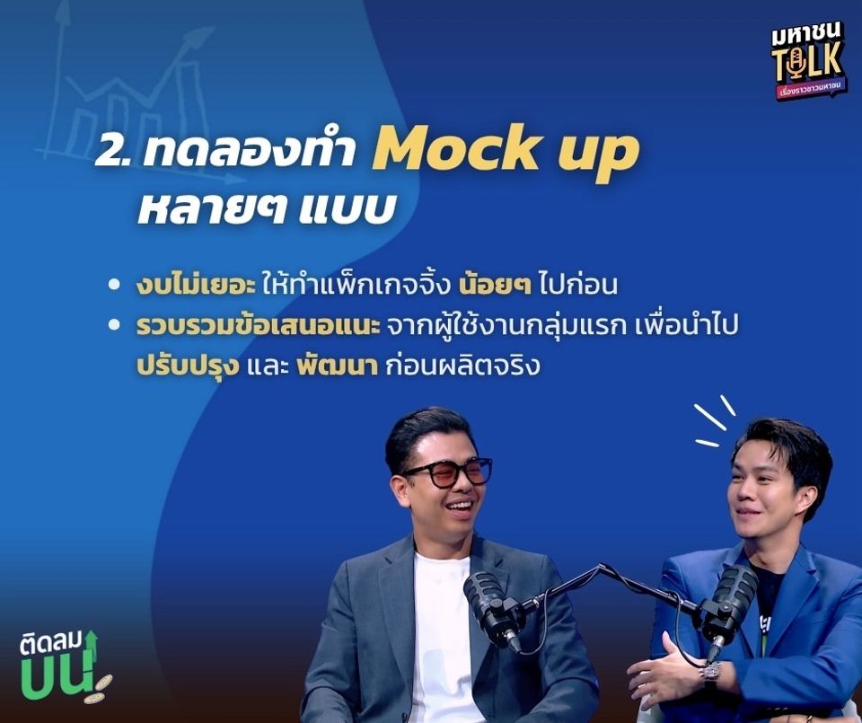 “ไต้ฝุ่น” ชวน “คุณเจมส์-วรปรัชญ์” เปิดสูตรลับธุรกิจร้อยล้าน ตอบโจทย์โลกออนไลน์ ใน “ติดลมบน”