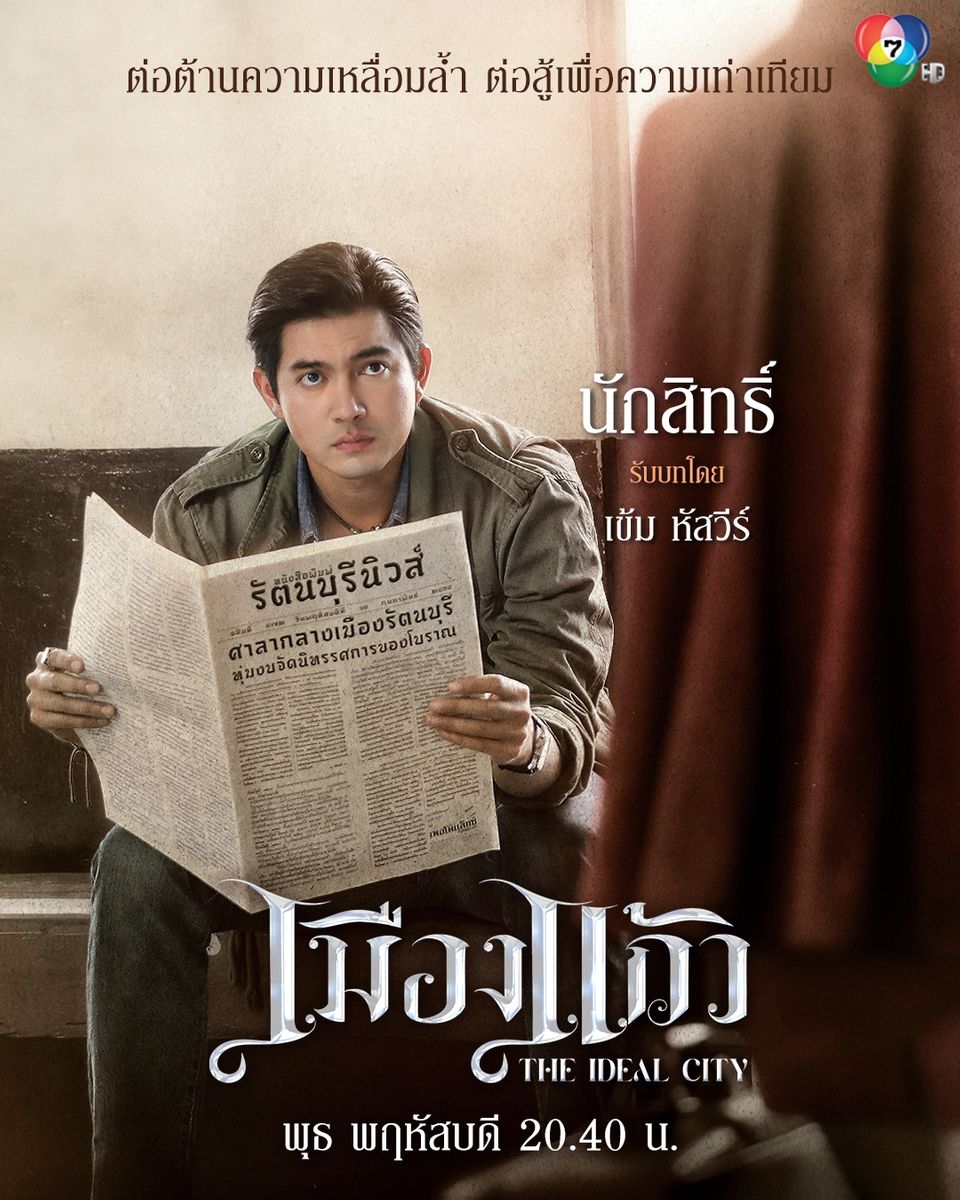 เมืองแก้ว