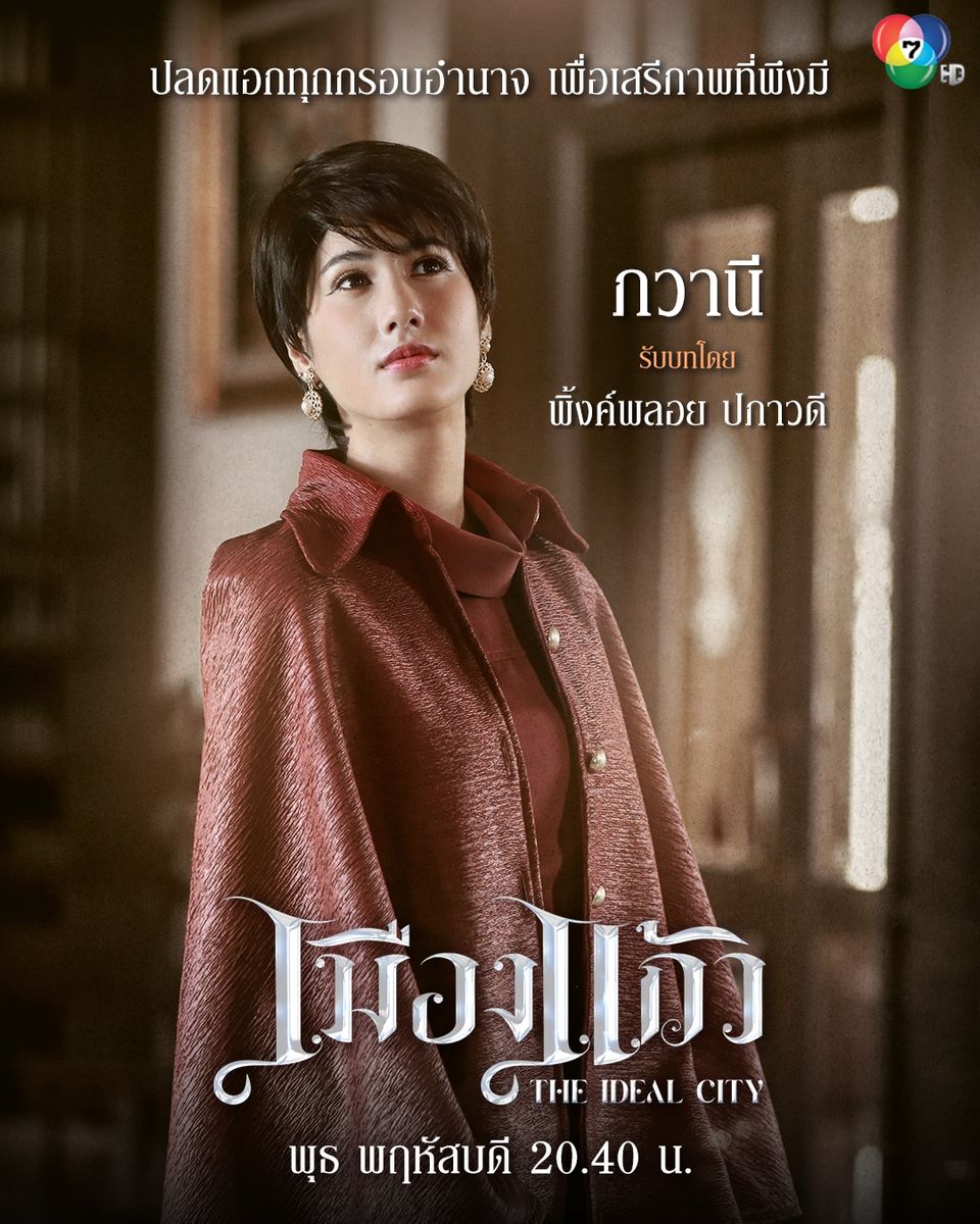 เมืองแก้ว