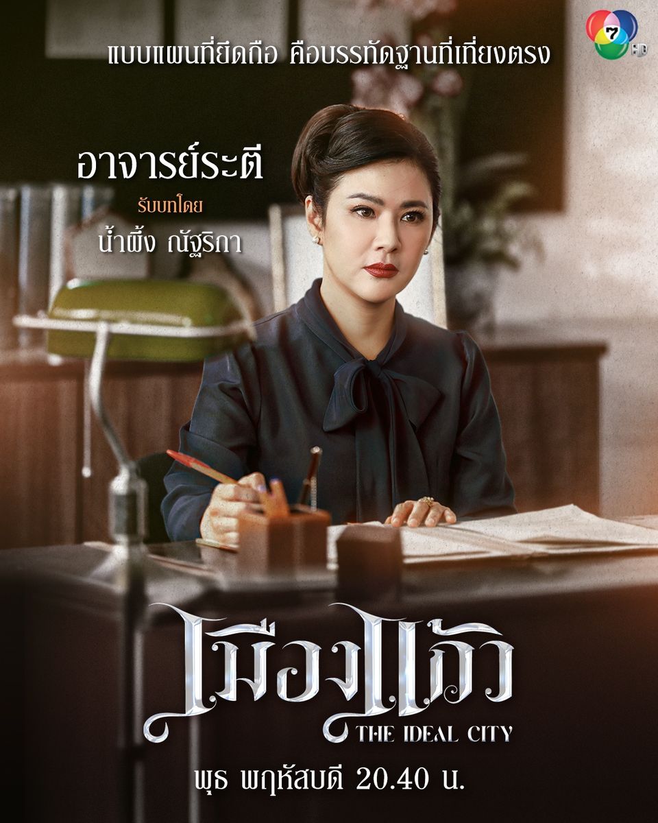 เมืองแก้ว