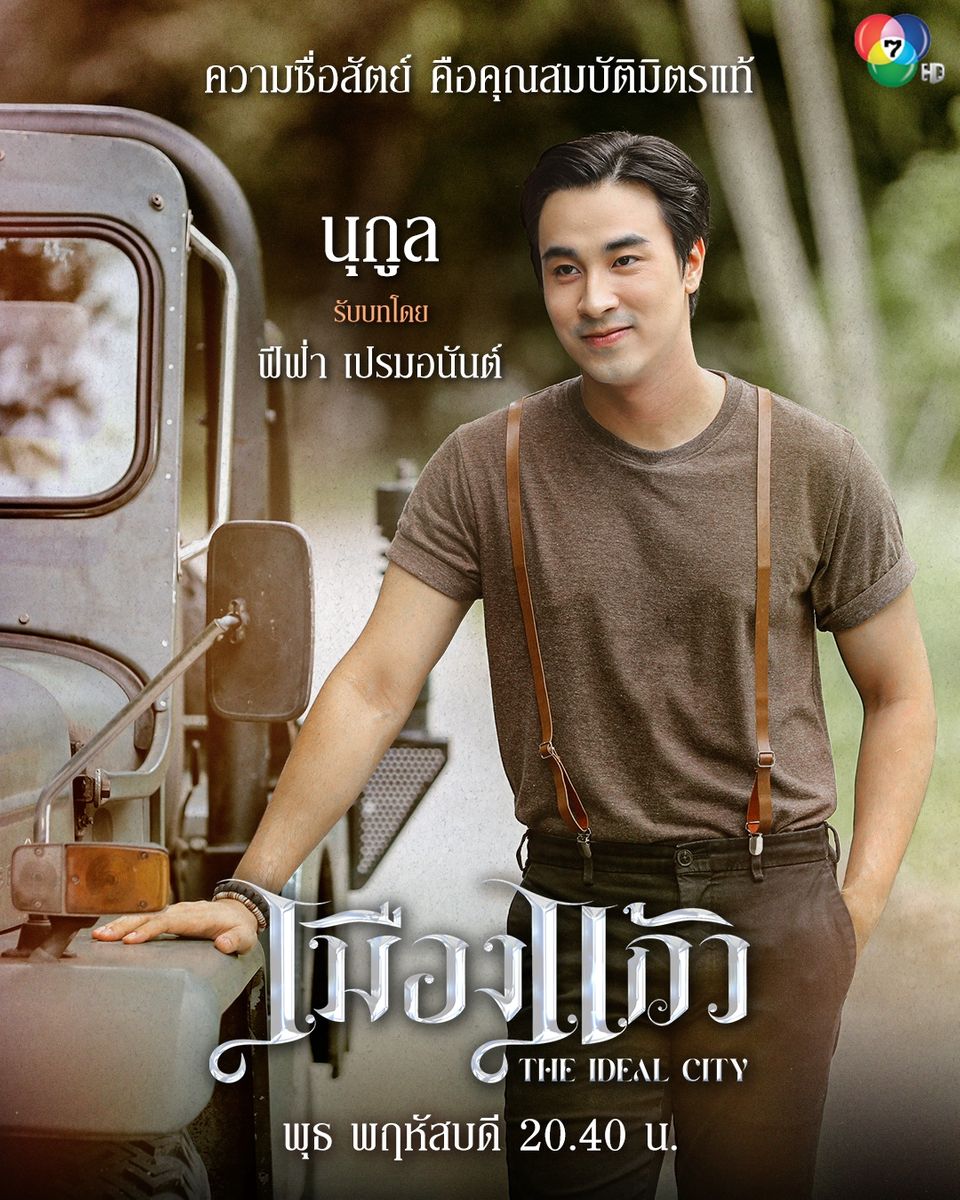 เมืองแก้ว