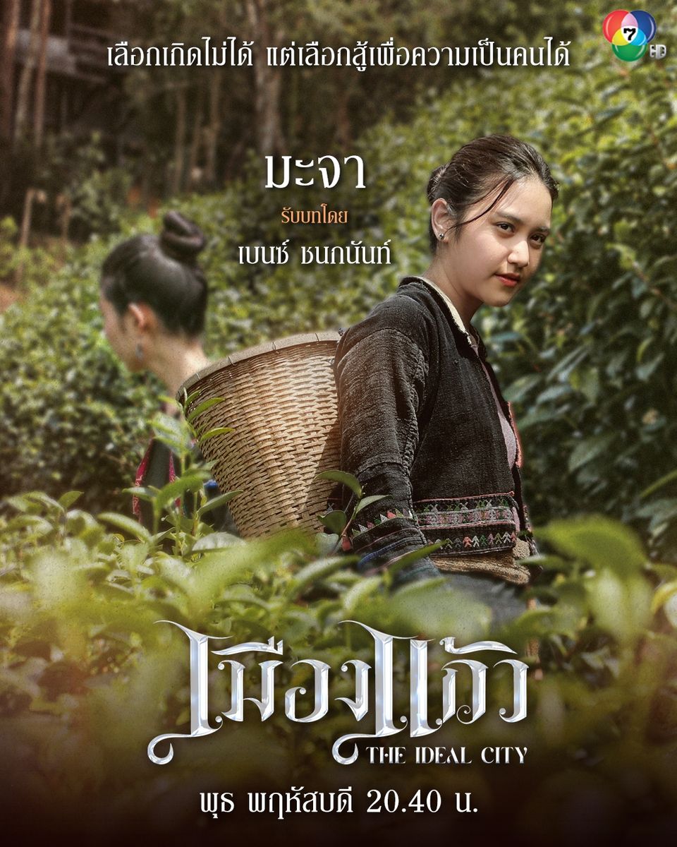 เมืองแก้ว