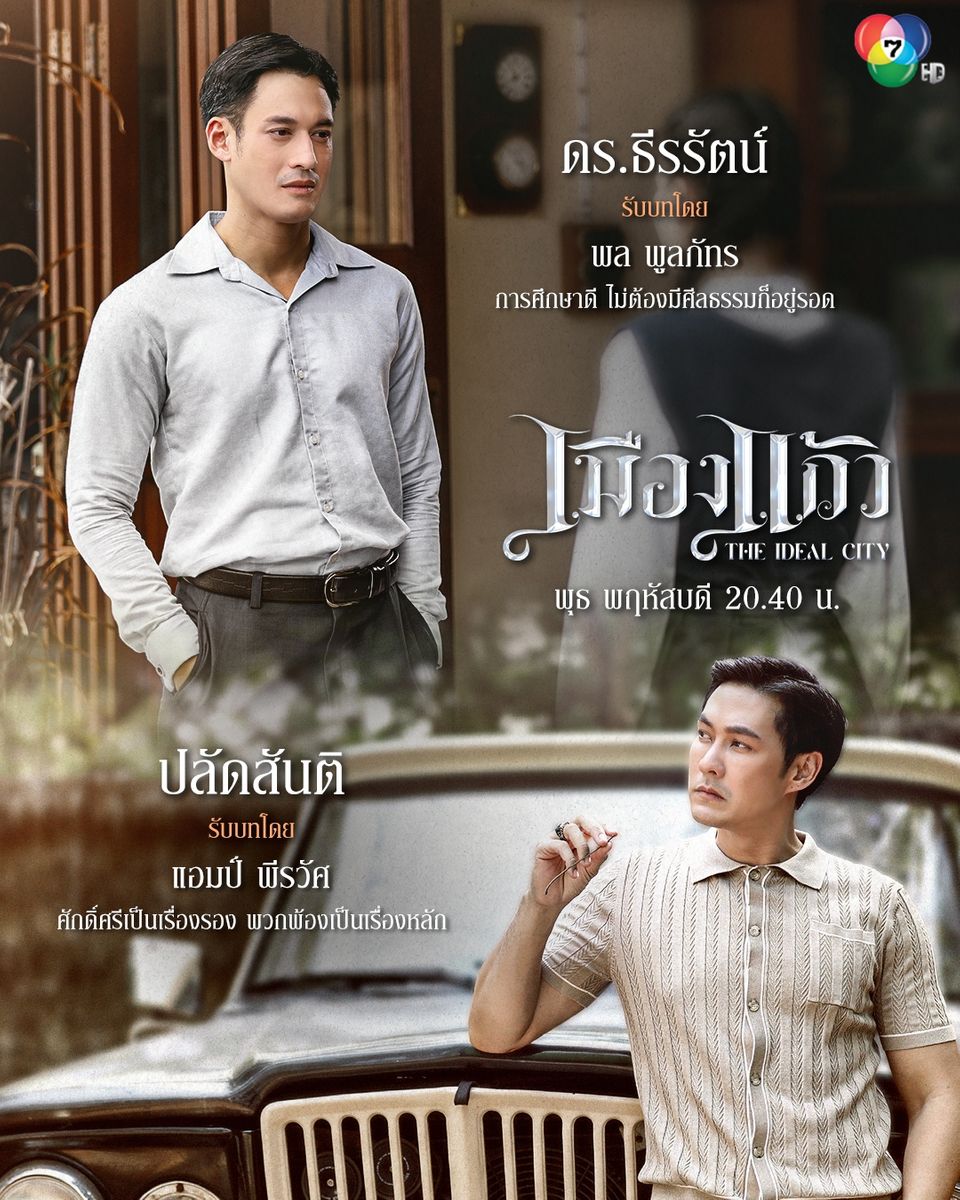 เมืองแก้ว